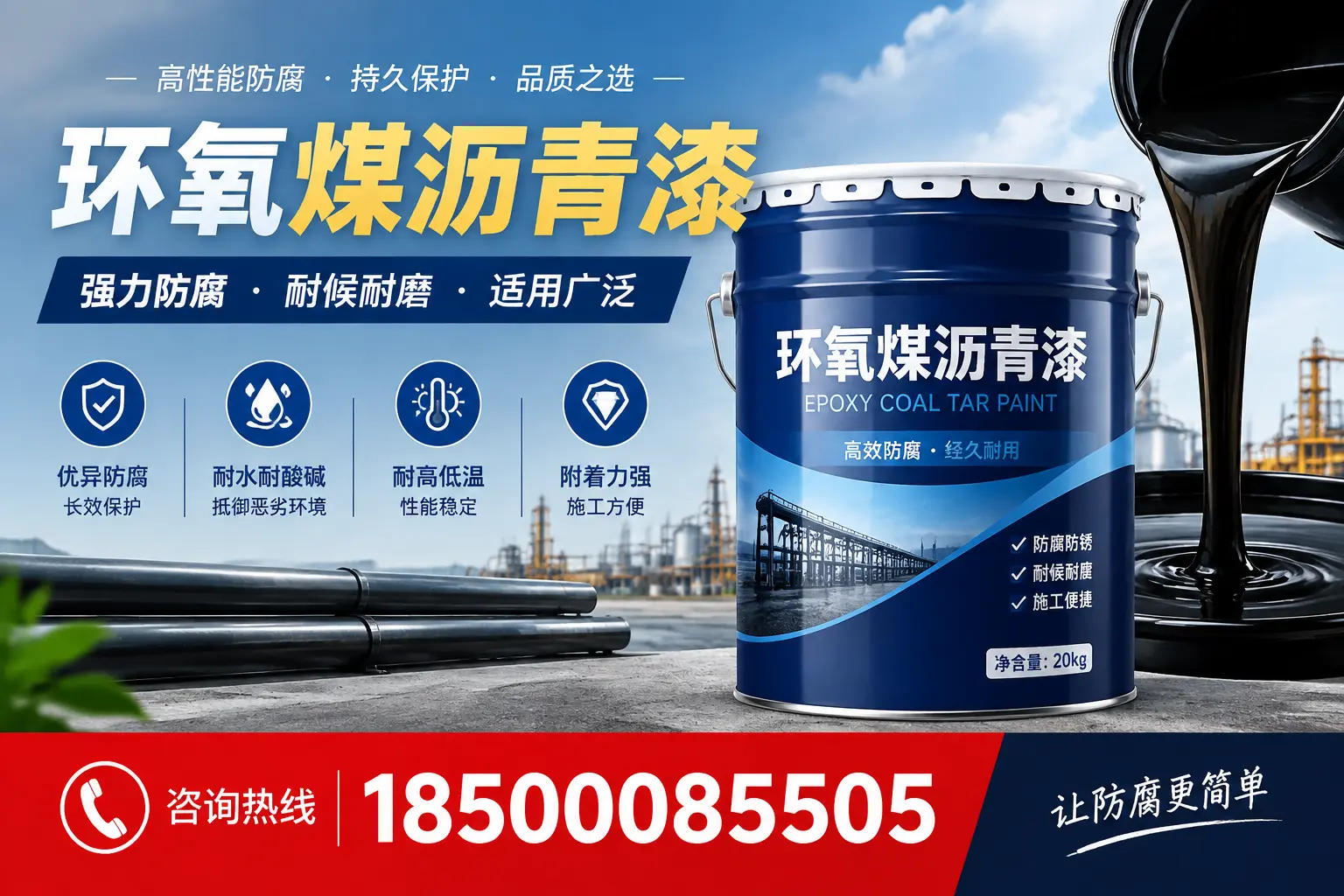 环氧煤沥青漆在不同气候条件下的表现分析，赵县适用性